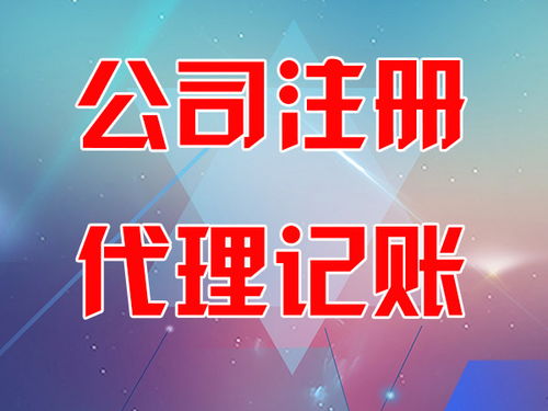 東營市稻莊鎮迅捷會計師事務所專業解讀 您的企業需要代理記賬嗎？代賬所需資料全解析